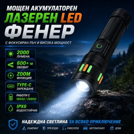 Далекобоен LED фенер с регулируем фокус и USB-C зареждане