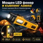 Авариен фенер за автомобил 2500 лумена с Power Bank и COB лампа