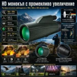 Мощен професионален монокъл 10-30x50 бинокъл за далечни разстояния лов риболов птици с трипод-8