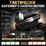 Бързомер с дистанционен бутон, 4 фигури и червен лазер