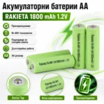 Акумулаторни батерии AA за соларни лампи Rakieta 1800 mAh