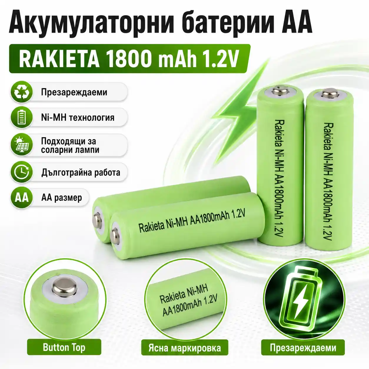 baterii-za-solarni-lampi-rakieta-aa-1800mah-1 Акумулаторни батерии AA за соларни лампи Rakieta 1800 mAh