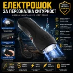 Мощен кучегон с електрошок и LED фенер 190 лумена