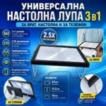 Голяма лупа за четене 2.5X настолна и за врат със стойка