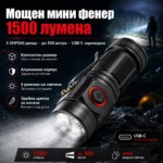 Компактен LED фенер 1500 лумена с USB-C зареждане