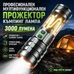 Мултифункционален LED прожектор с къмпинг лампа и Power Bank
