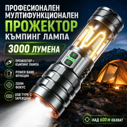 Мултифункционален LED прожектор с къмпинг лампа и Power Bank