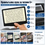 Голяма правоъгълна лупа за четене с LED осветление 5х увеличение USB зареждане цяла страница-8