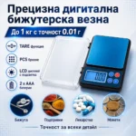 Професионална точна електронна бижутерска везна до 1кг точност 0.01 за злато бижута храна кухненска-1