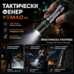 Мощен ръчен фенер YEMAO A6 – 2200 Лумена тактически дизайн USB-C и 350м обхват-4