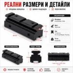 Преходна шина 11мм към 22мм Weaver Picatinny - монтаж с повдигане и релси-3