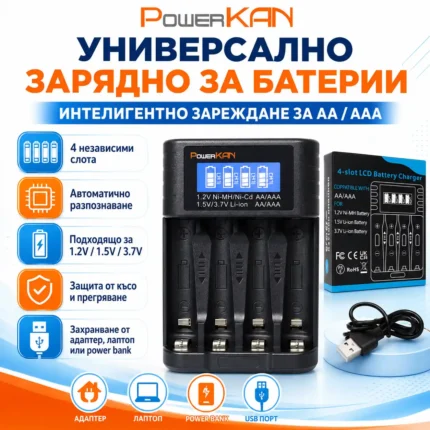 Зарядно за AA и AAA батерии PowerKAN с 4 слота и LCD дисплей