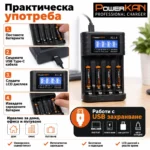 Универсално зарядно устройство PowerKAN ALL4 за 4 броя AA AAA батерии с автоматично разпознаване LCD екран и Type-C вход-7