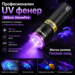 Мощен UV фенер с регулируем фокус 365nm