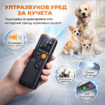 Ултразвуков кучегон с двойна глава и LED фенер