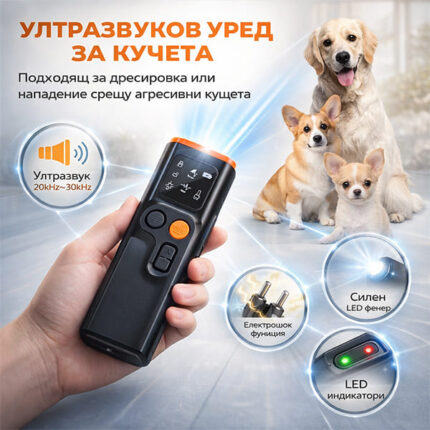 Ултразвуков кучегон с двойна глава и LED фенер