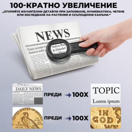 Професионална дигитална лупа ръчна със 100x увеличение за четене работа UV светлина 8 LED 16MP USB-5
