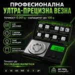 Професионална електронна везна 0.001 г до 100 г за злато и бижута