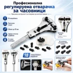 Отварачка за часовници до 55 мм с 18 накрайника