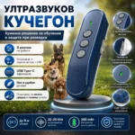 Ултразвуков кучегон с 3 режима, LED светлина и USB-C