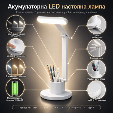 LED лампа за бюро с 3 режима, сензорен димер и батерия