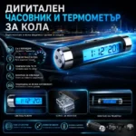 Автомобилен термометър с часовник 2в1 за въздуховод