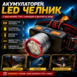 Мощен LED акумулаторен челник COBA High Light с Type-C и дигитален дисплей и батерия 18650