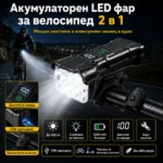 Мощен LED фар за велосипед със звънец и дигитален дисплей за колело и тротинетка