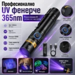 Мощен UV фенер 365nm с черен филтър и Type-C зареждане