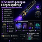Мощен UV фенер 365nm презареждаем ултравиолетов фенер с черен филтър и Type-C-8