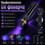 Мощен UV фенер 365nm с черен филтър и Type-C зареждане - Image 9