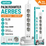 Разклонител с USB и Type-C, 5 контакта, 4 USB порта и 2 м кабел