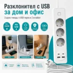 Разклонител с USB и Type-C, 3 контакта, 4 USB порта и 2 м кабел