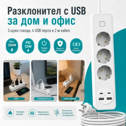 Разклонител с USB и Type-C, 3 контакта, 4 USB порта и 2 м кабел