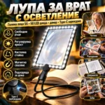 Лупа за врат с осветление 5x с 50 LED, димер и Type-C зареждане