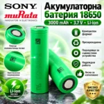 Батерия 18650 3000mAh Sony/Murata