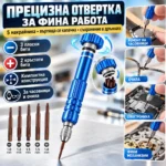 Прецизна отвертка с накрайници за часовници и очила – 5 бр.