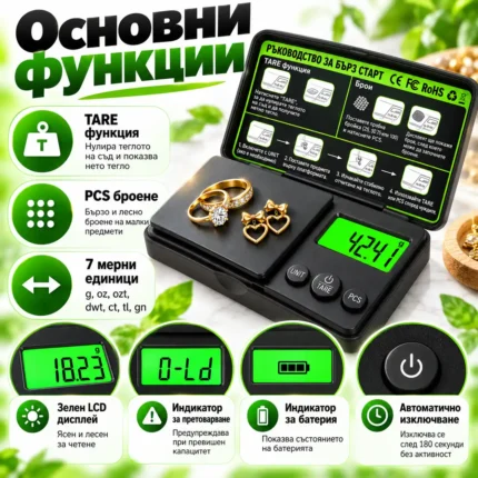 джобна везна 200 г 0.01 г