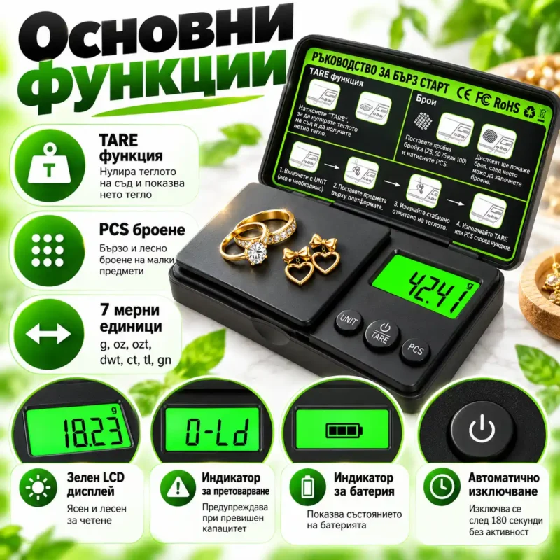джобна везна 200 г 0.01 г