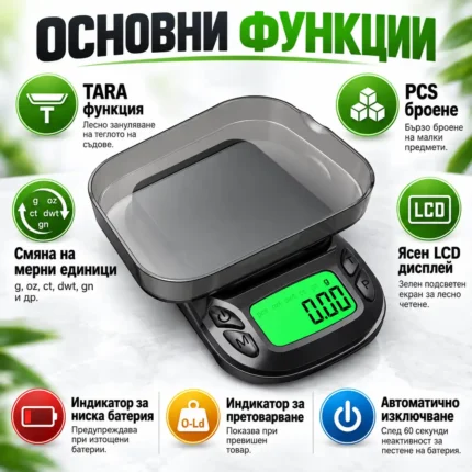 джобна везна 500 г 0.01 г