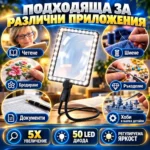лупа за врат 5X с 50 LED диода