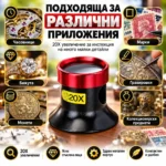 часовникарска лупа с 20-кратно увеличение