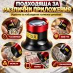 часовникарска лупа с 15-кратно увеличение