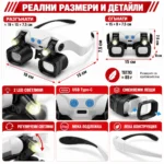 лупа очила с LED светлини