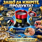 лупа за часовници и фини механизми