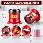 бижутерска лупа с оптично стъкло