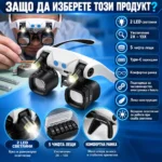 увеличителни очила за работа с малки детайли