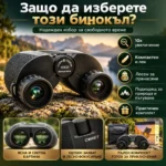 бинокъл за туризъм и пътуване