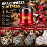 лупа за око с метален корпус