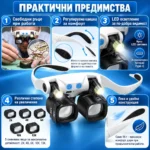лупа очила за часовникарство и електроника